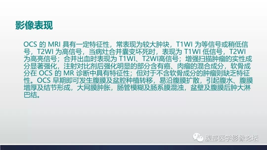 【病例】卵巢癌肉瘤1例MR影像
