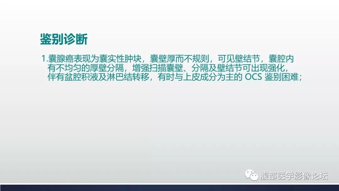 【病例】卵巢癌肉瘤1例MR影像