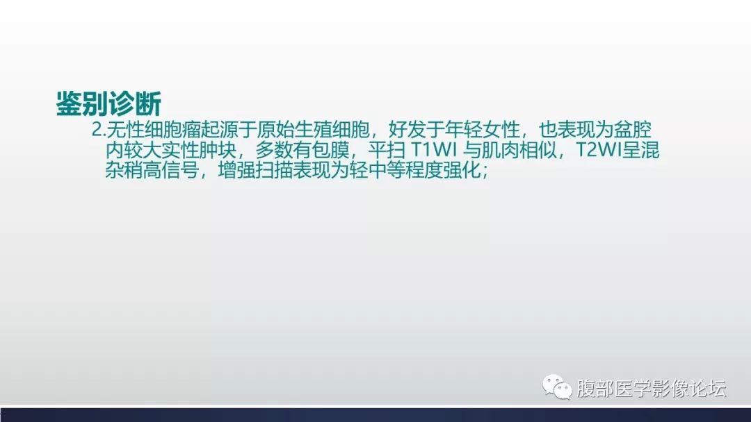 【病例】卵巢癌肉瘤1例MR影像