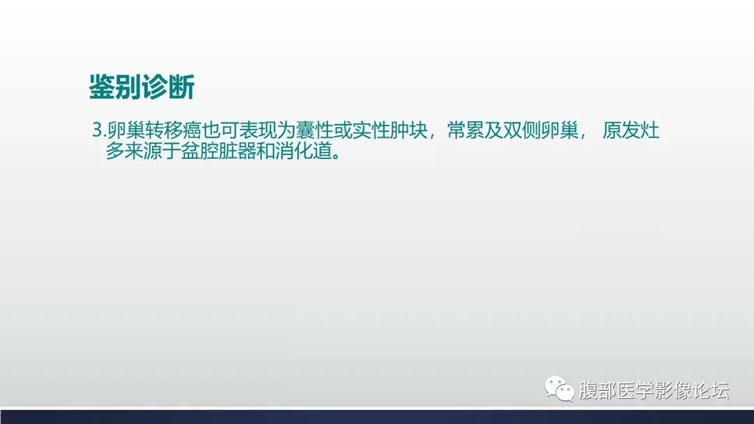 【病例】卵巢癌肉瘤1例MR影像