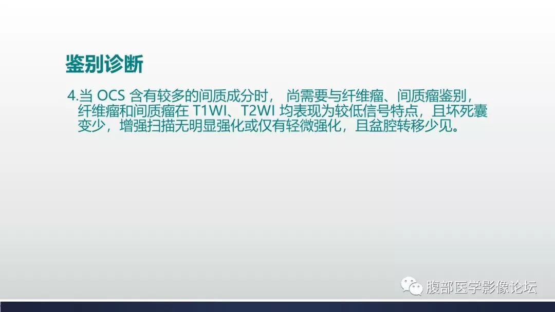 【病例】卵巢癌肉瘤1例MR影像