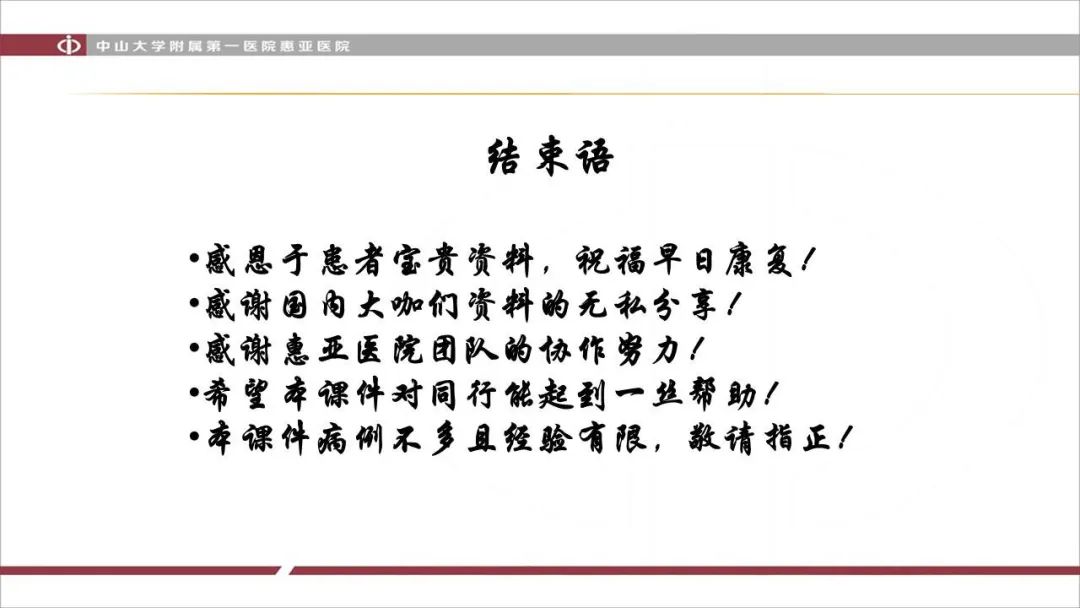【PPT】NCP学习小结与病例分享