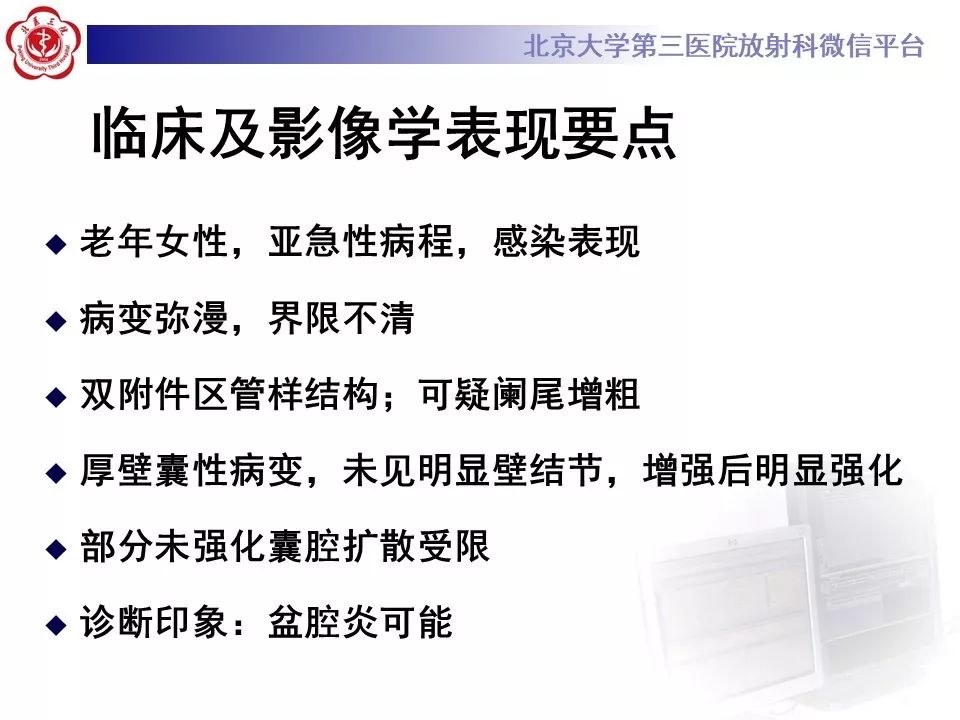 【病例】盆腔炎1例MR影像