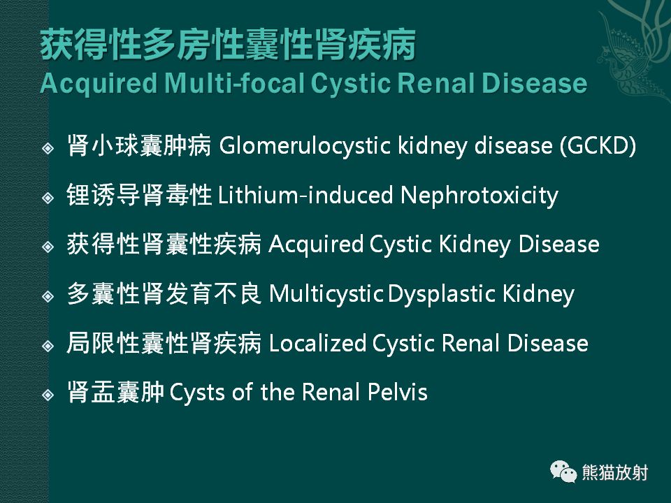 【PPT】肾脏囊性病变的CT及MRI表现