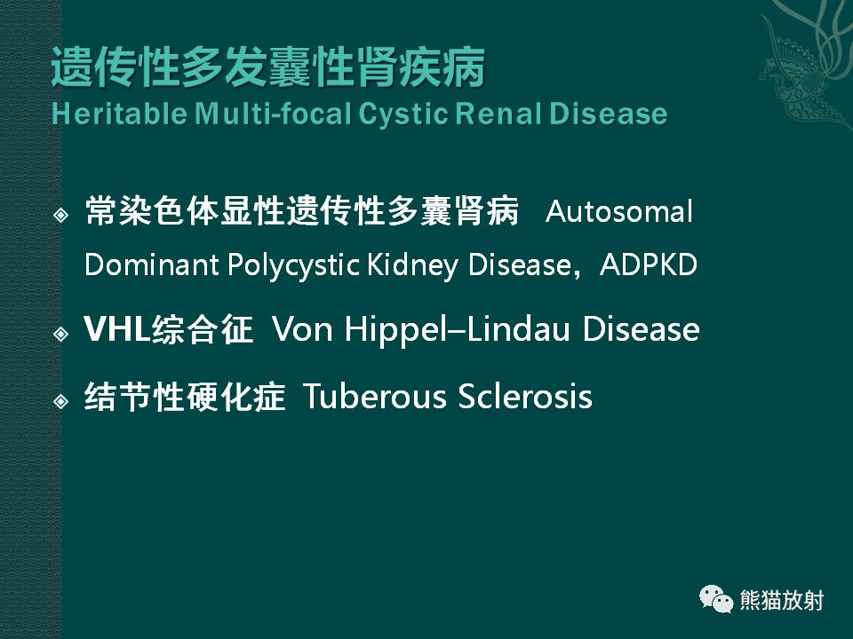 【PPT】肾脏囊性病变的CT及MRI表现