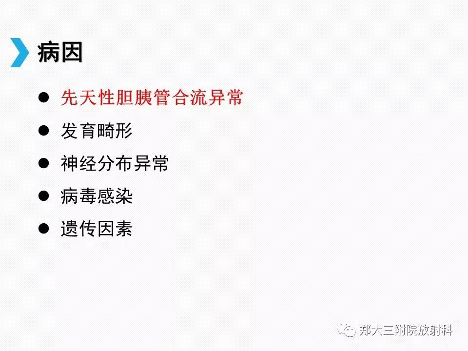 【PPT】小儿先天性胆总管囊肿CT诊断