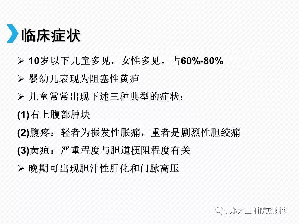 【PPT】小儿先天性胆总管囊肿CT诊断