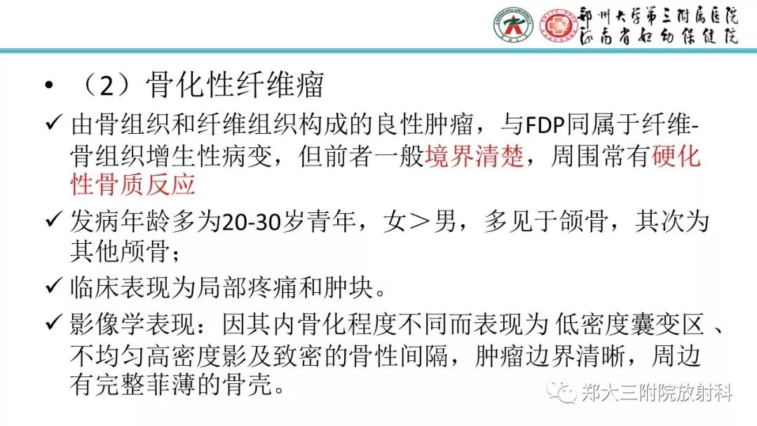 【病例】儿童胫腓骨骨纤维结构不良1例X线CT及MR影像