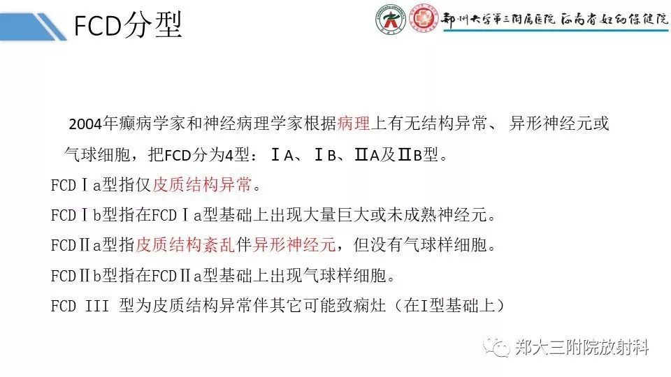 【PPT】局灶性脑皮层发育不良（FCD）