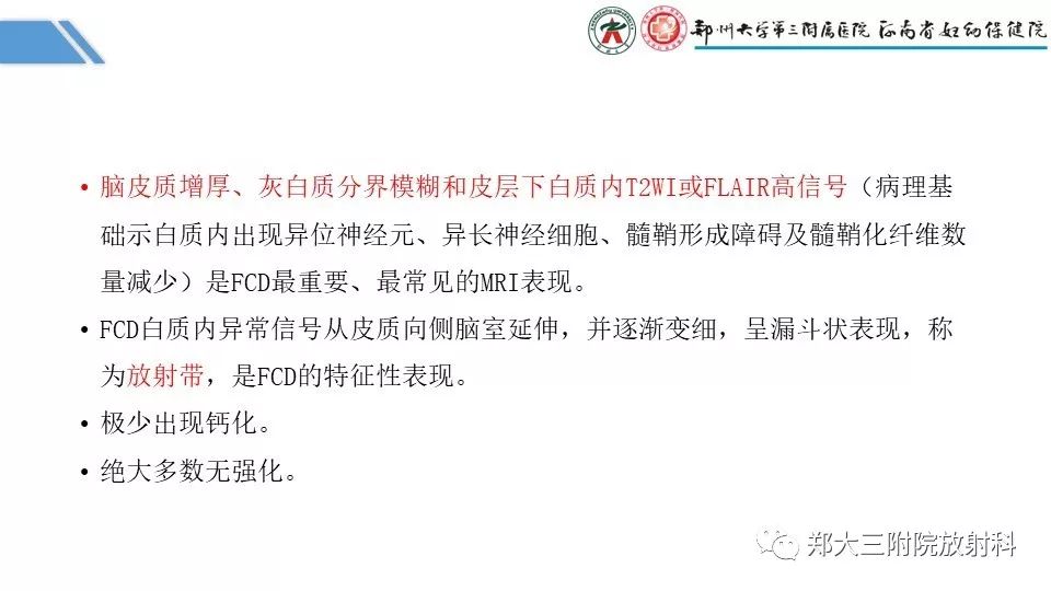 【PPT】局灶性脑皮层发育不良（FCD）