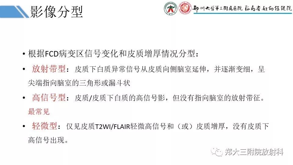 【PPT】局灶性脑皮层发育不良（FCD）
