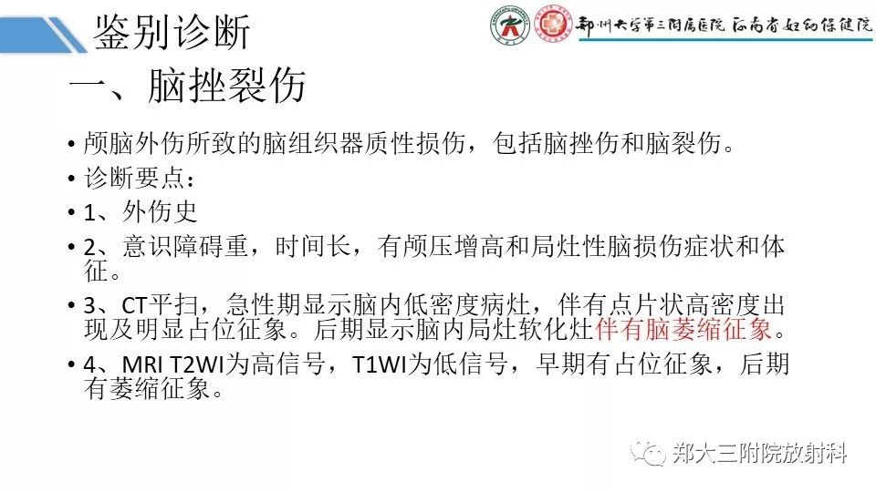【PPT】局灶性脑皮层发育不良（FCD）