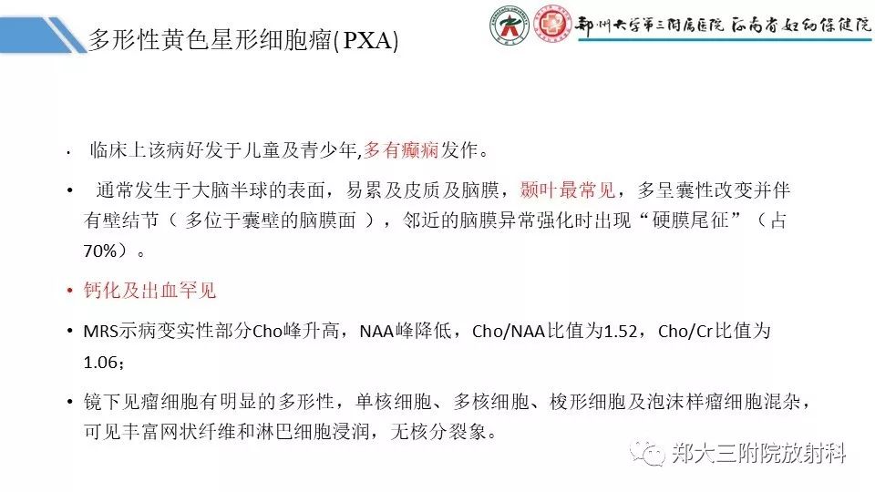 【PPT】局灶性脑皮层发育不良（FCD）