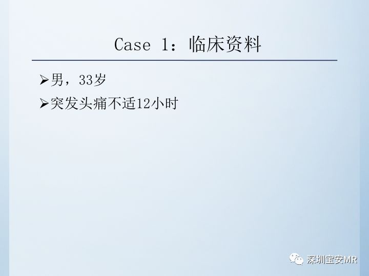 【病例】颈动脉海绵窦瘘3例CT及MR影像