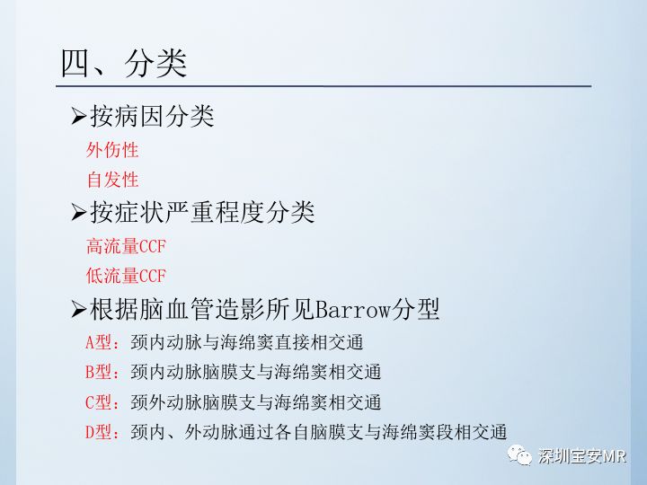 【病例】颈动脉海绵窦瘘3例CT及MR影像