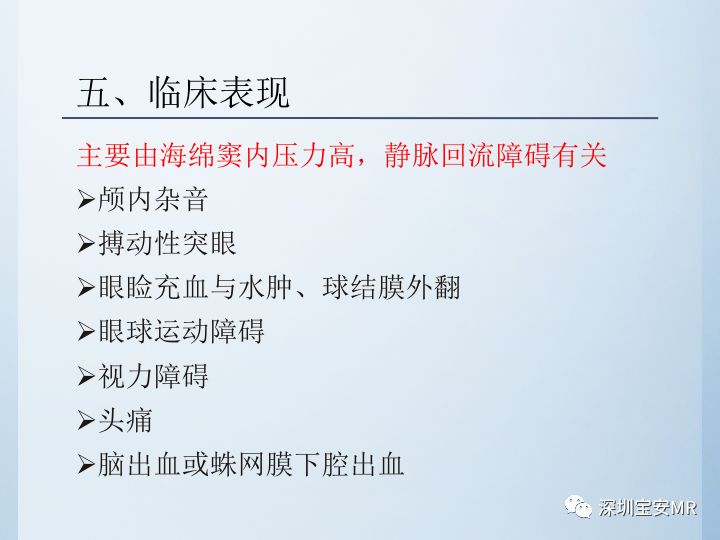 【病例】颈动脉海绵窦瘘3例CT及MR影像