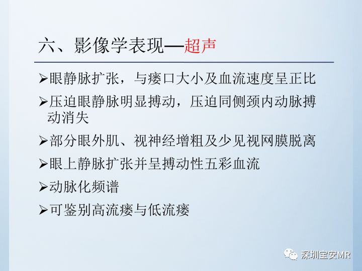 【病例】颈动脉海绵窦瘘3例CT及MR影像