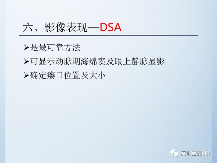 【病例】颈动脉海绵窦瘘3例CT及MR影像