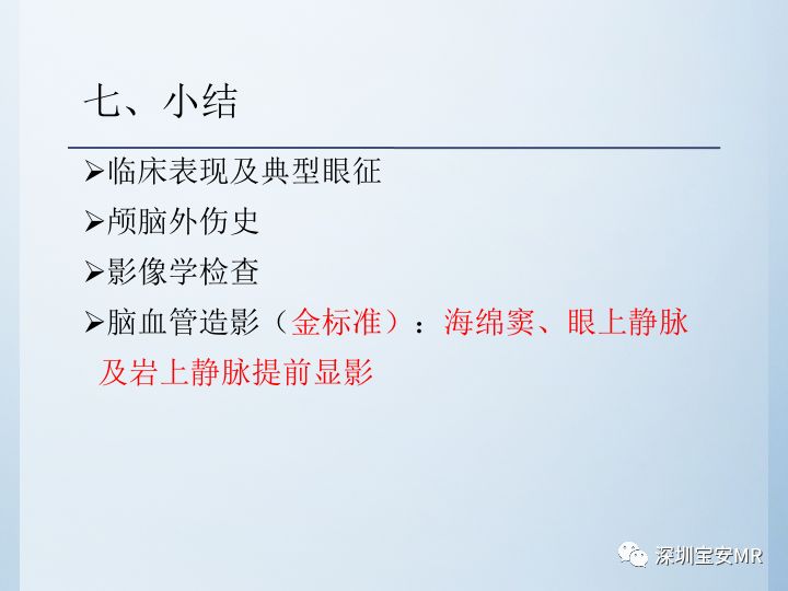 【病例】颈动脉海绵窦瘘3例CT及MR影像