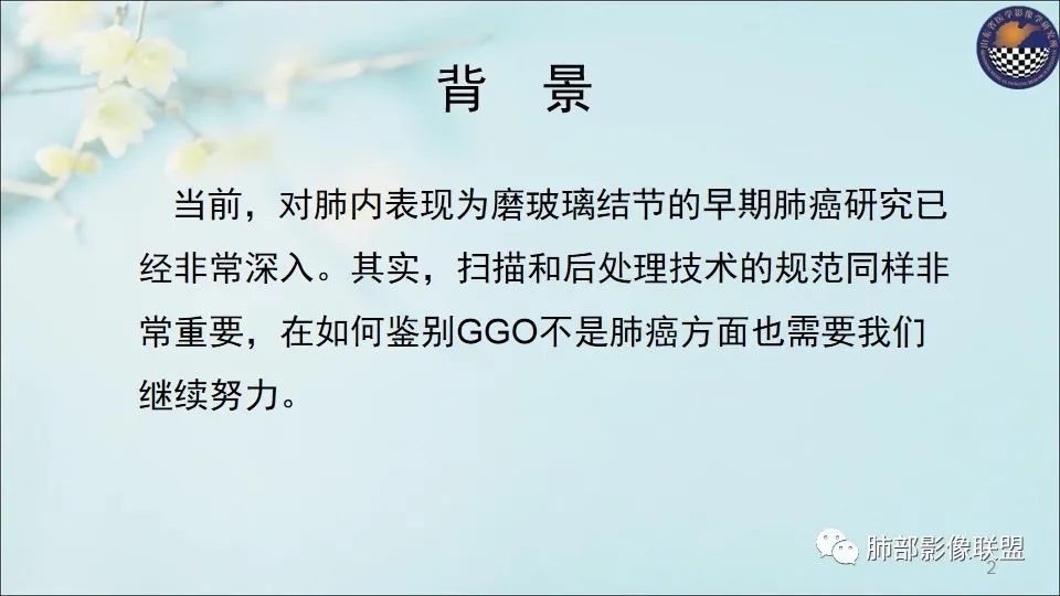【PPT】重视针对肺GGO的战略转移