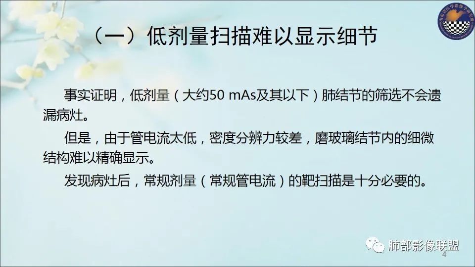 【PPT】重视针对肺GGO的战略转移
