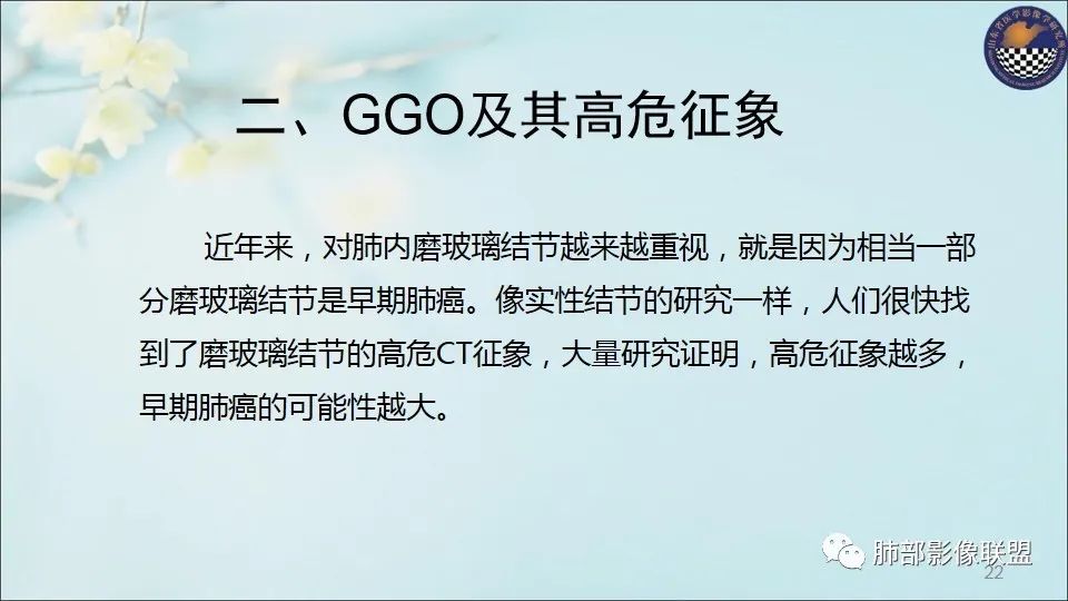【PPT】重视针对肺GGO的战略转移