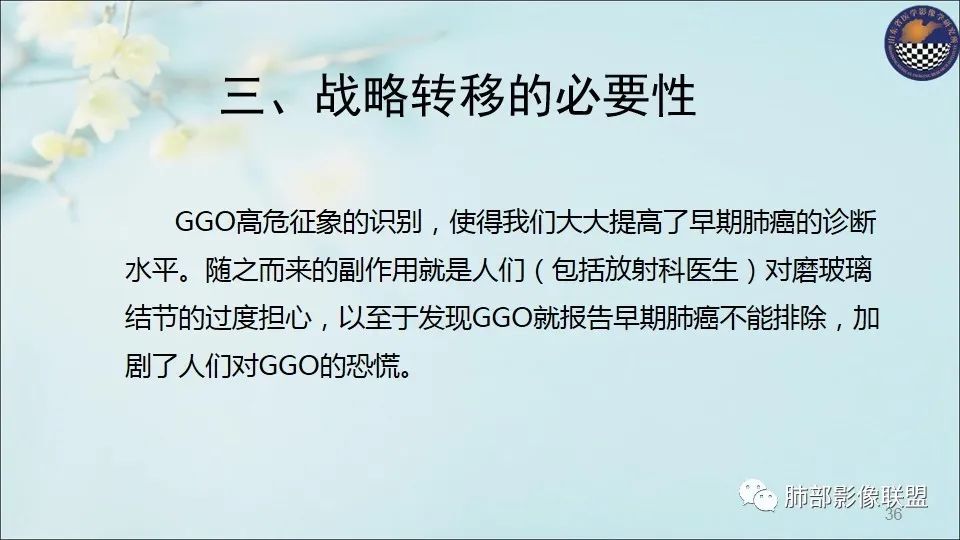 【PPT】重视针对肺GGO的战略转移