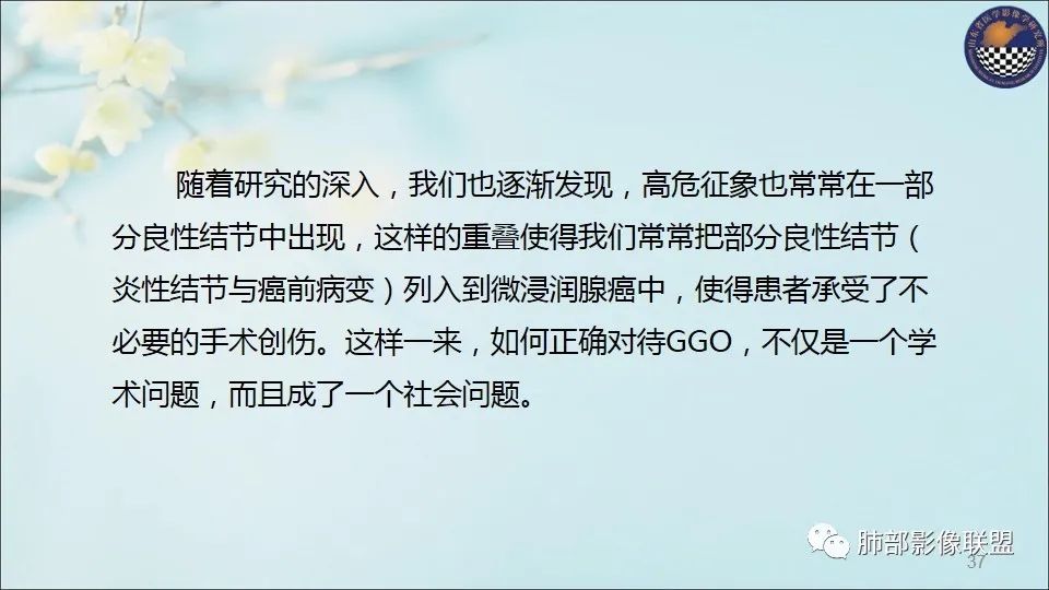 【PPT】重视针对肺GGO的战略转移