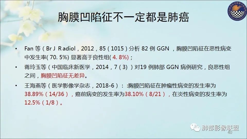 【PPT】重视针对肺GGO的战略转移