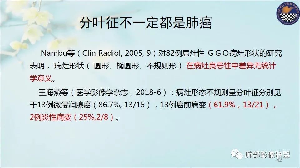 【PPT】重视针对肺GGO的战略转移