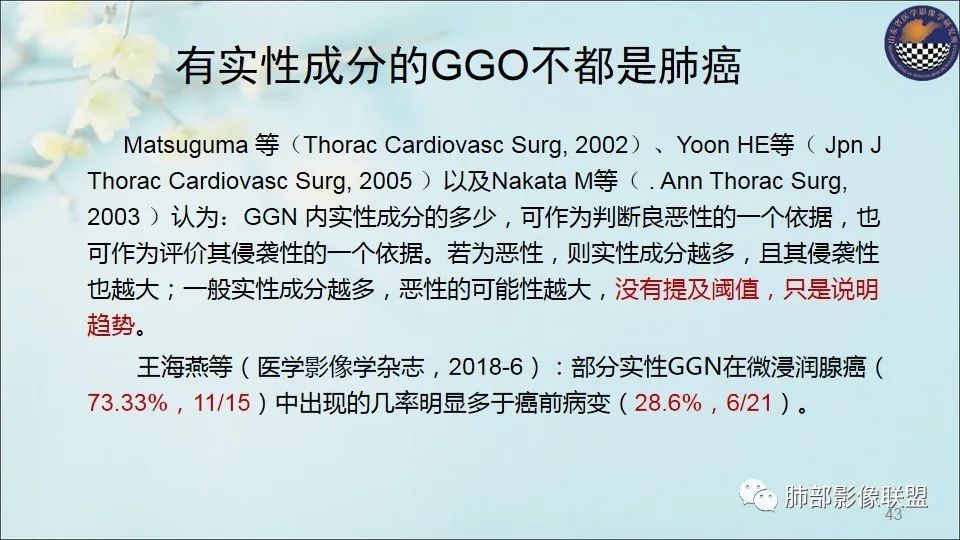 【PPT】重视针对肺GGO的战略转移