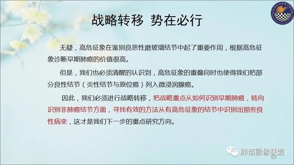 【PPT】重视针对肺GGO的战略转移