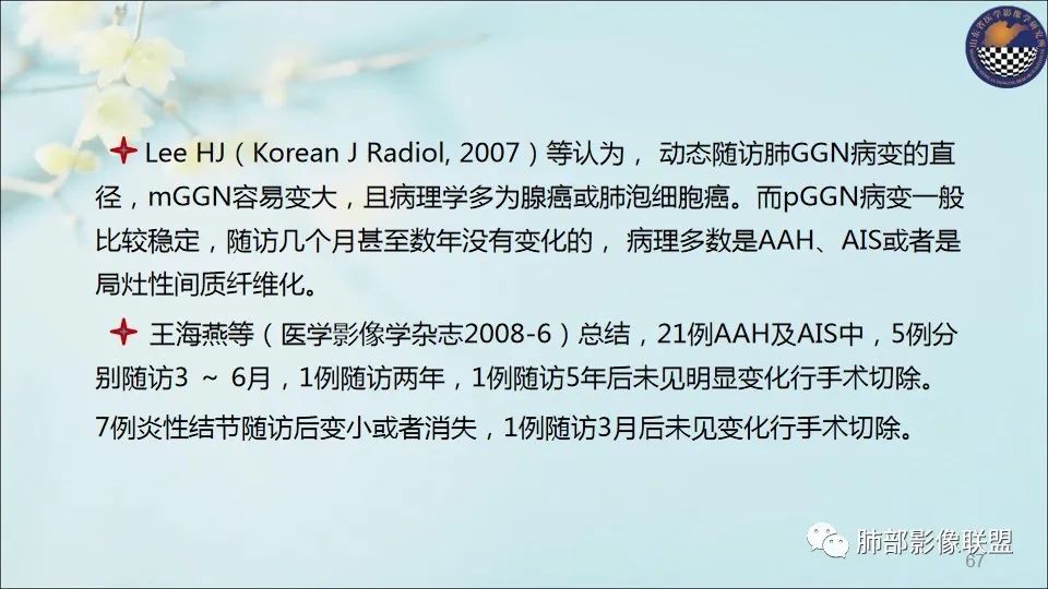 【PPT】重视针对肺GGO的战略转移