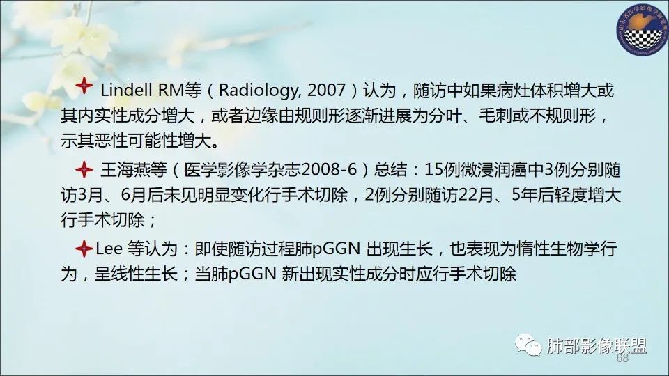 【PPT】重视针对肺GGO的战略转移
