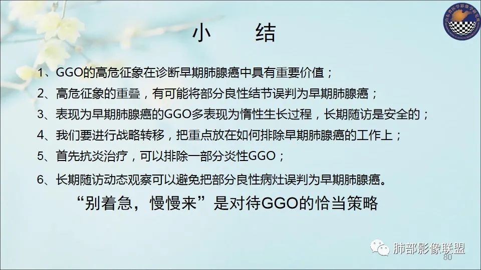 【PPT】重视针对肺GGO的战略转移