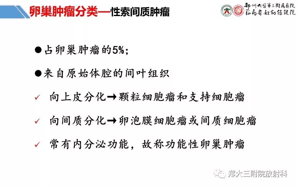 【PPT】卵巢肿瘤的影像诊断思路