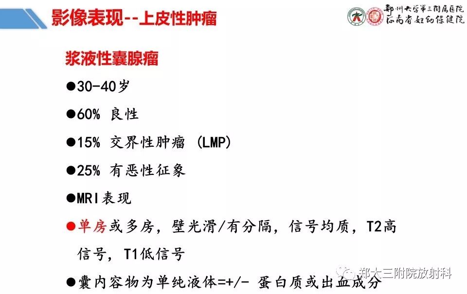 【PPT】卵巢肿瘤的影像诊断思路