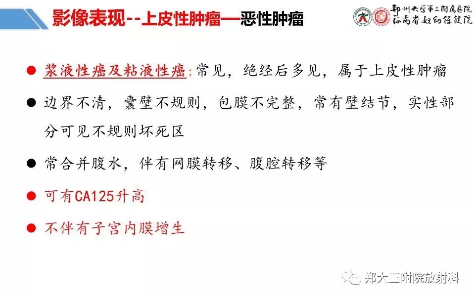 【PPT】卵巢肿瘤的影像诊断思路