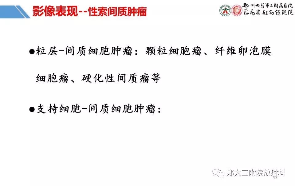 【PPT】卵巢肿瘤的影像诊断思路