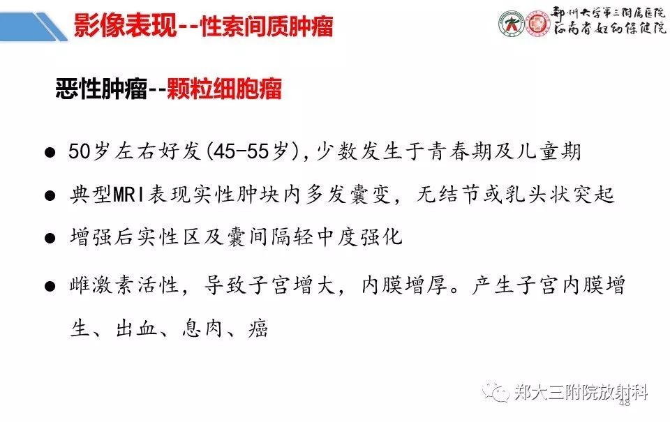 【PPT】卵巢肿瘤的影像诊断思路