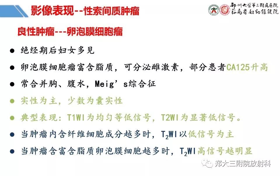 【PPT】卵巢肿瘤的影像诊断思路