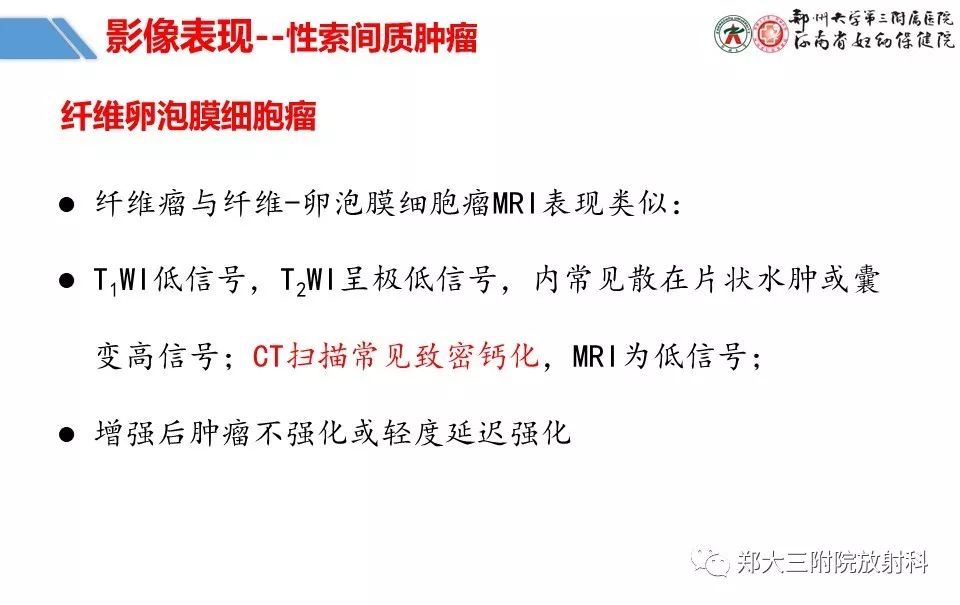【PPT】卵巢肿瘤的影像诊断思路
