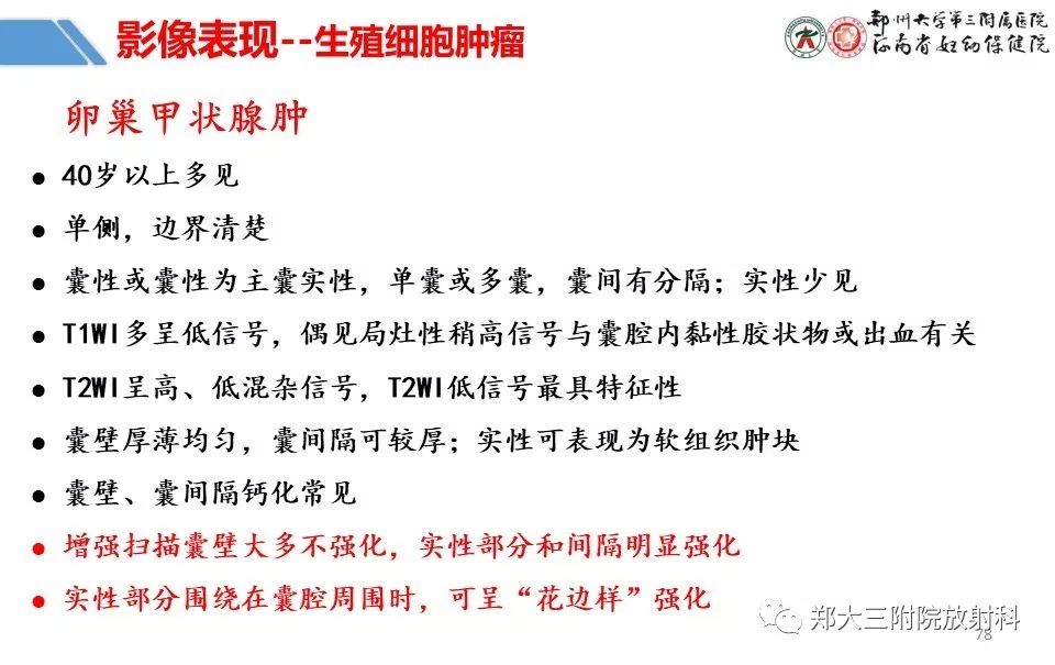 【PPT】卵巢肿瘤的影像诊断思路