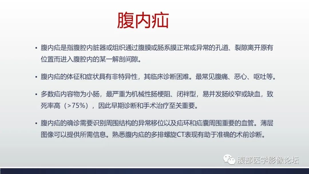 【病例】腹内疝1例CT影像诊断 【病例】腹内疝1例CT影像诊断