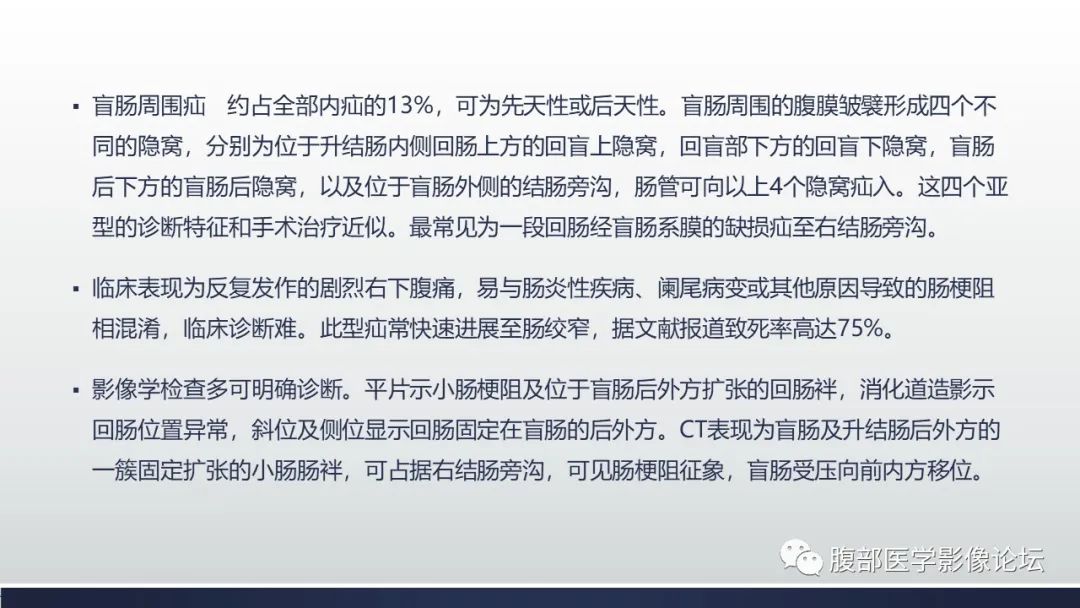 【病例】腹内疝1例CT影像诊断 【病例】腹内疝1例CT影像诊断