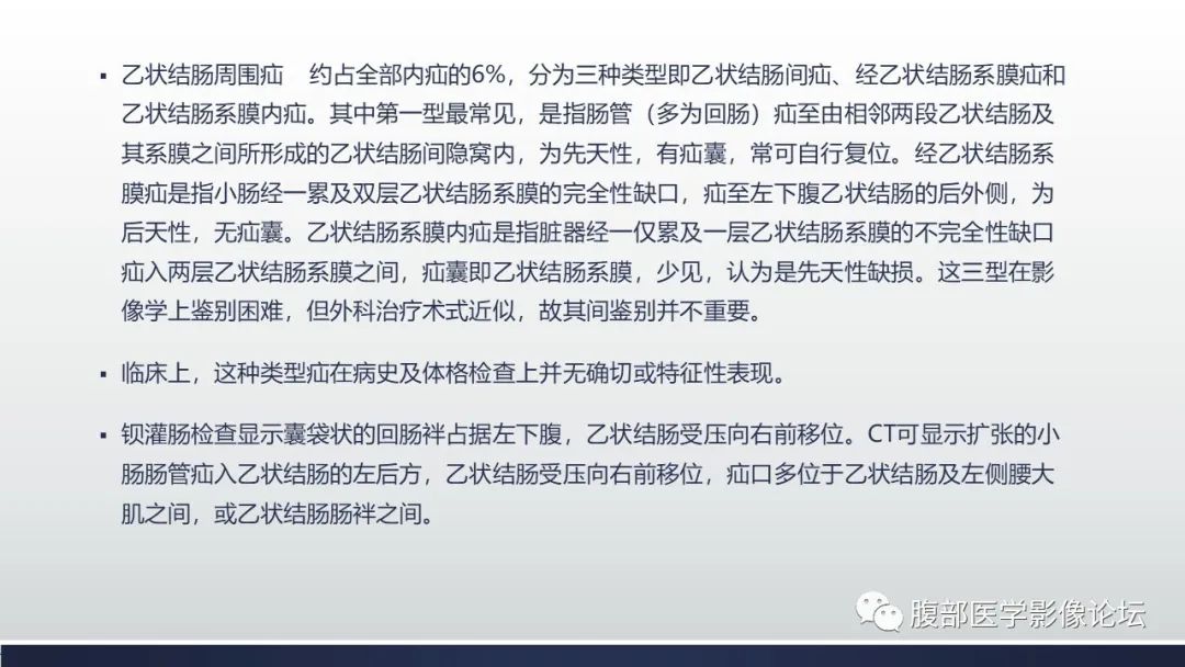 【病例】腹内疝1例CT影像诊断 【病例】腹内疝1例CT影像诊断