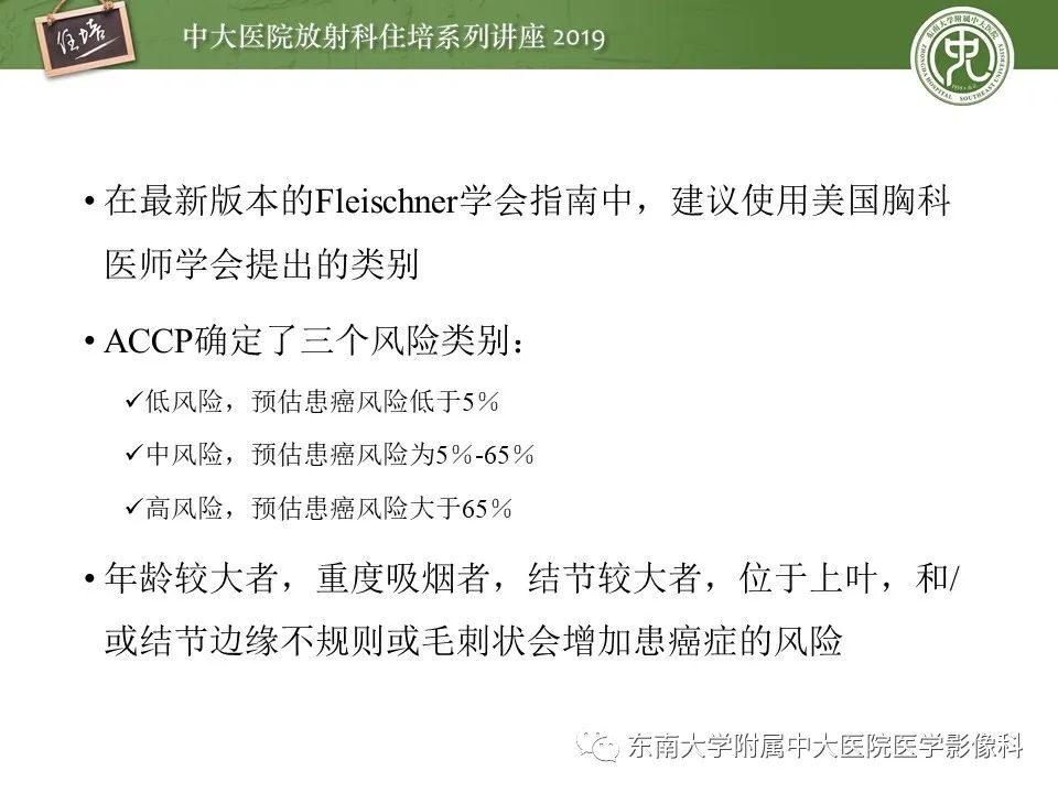 【PPT】肺结节的影像诊断及临床管理