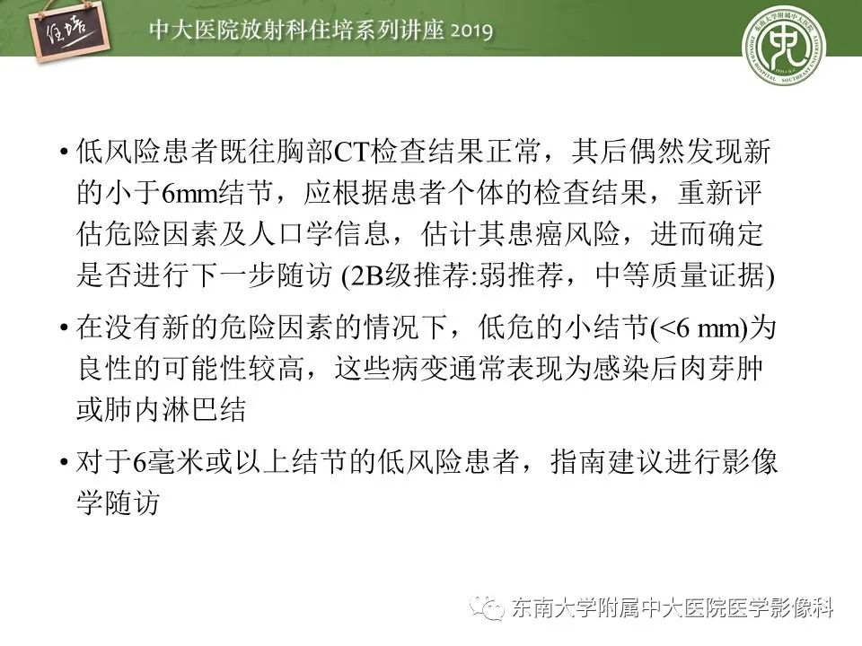 【PPT】肺结节的影像诊断及临床管理