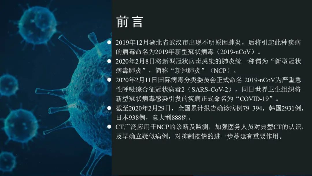 【PPT】输入性新型冠状病毒肺炎早期CT表现
