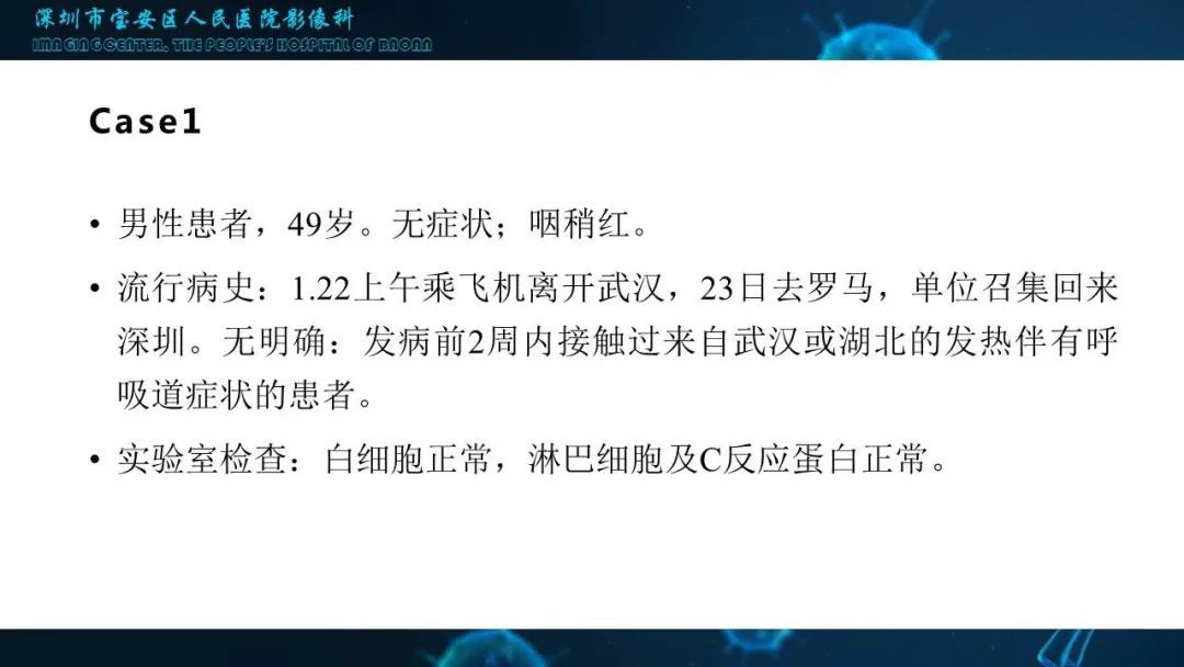 【PPT】输入性新型冠状病毒肺炎早期CT表现
